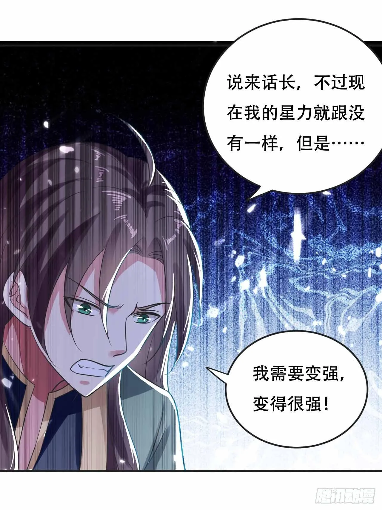 我要变强 第26页