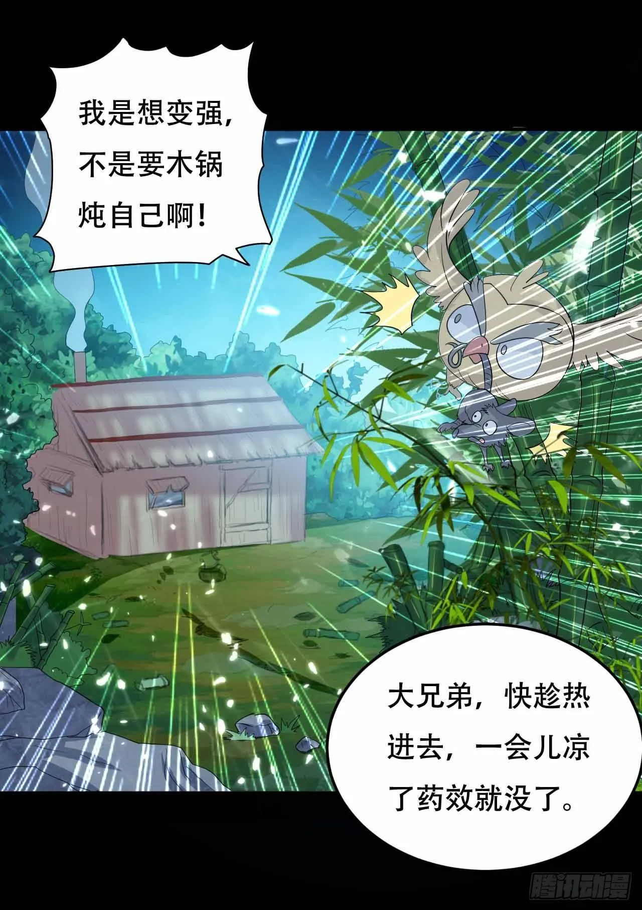 我要变强 第36页
