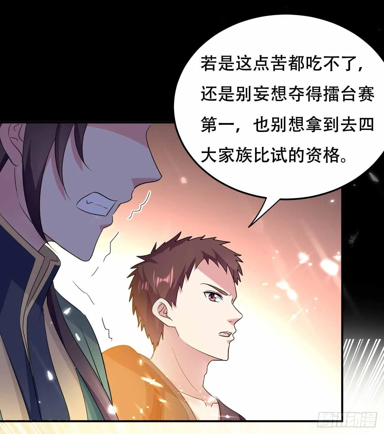 我要变强 第39页