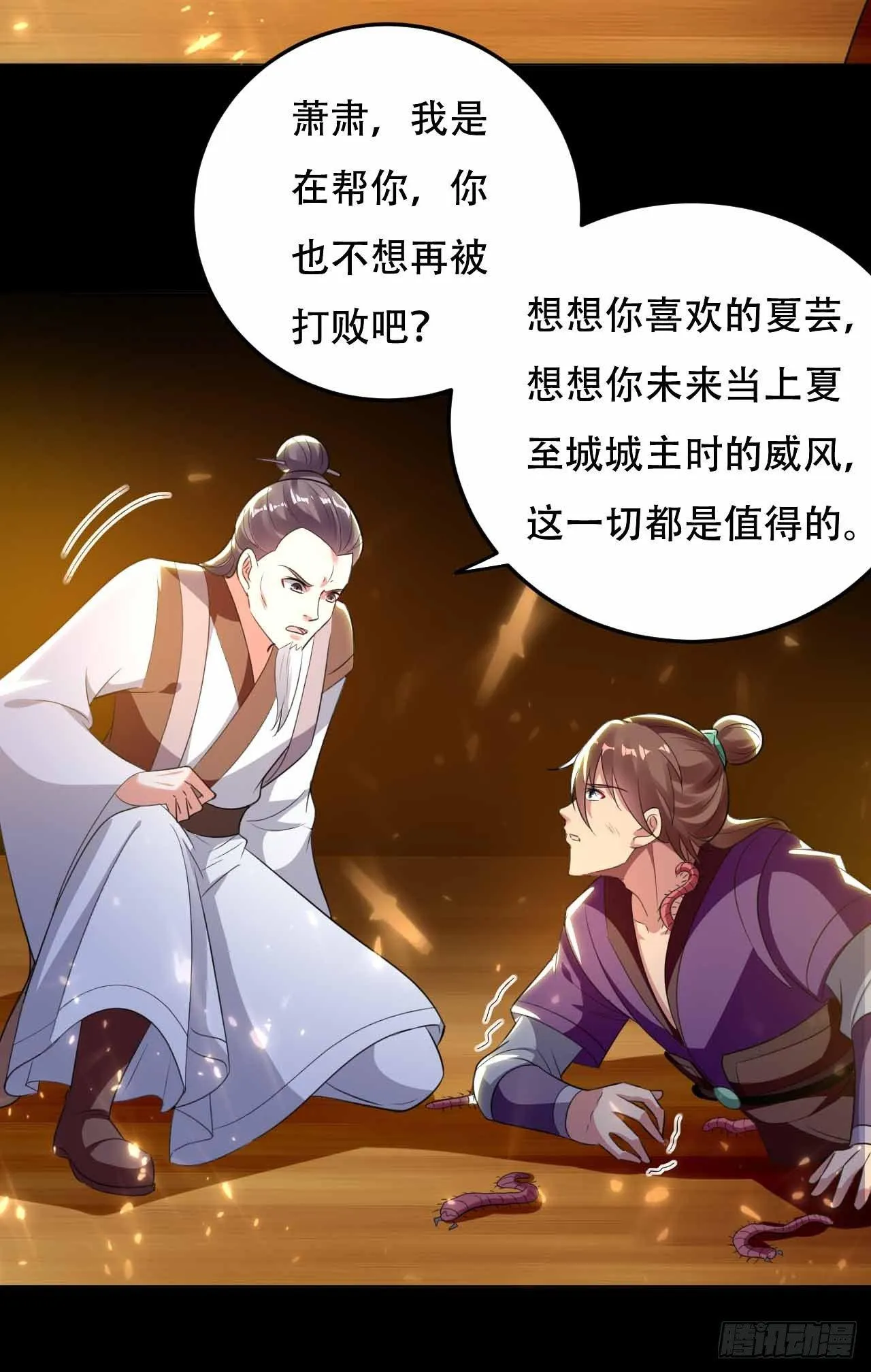 你不配用刀 第7页