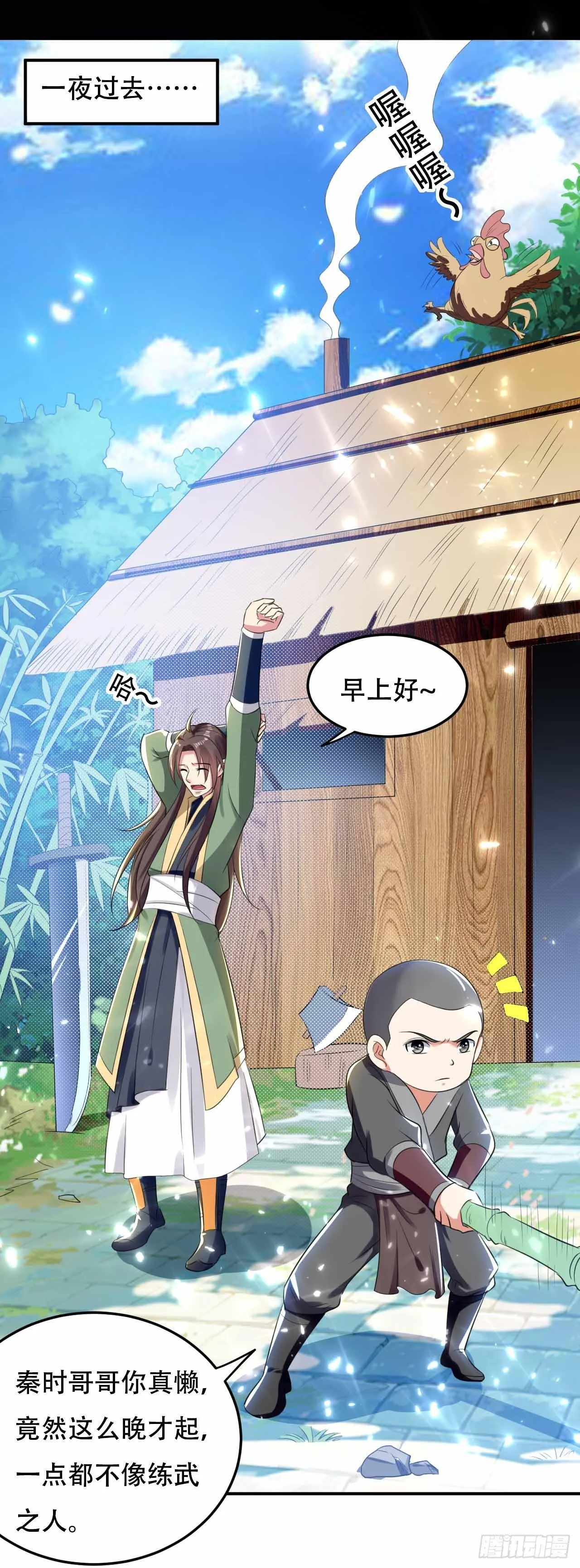 你不配用刀 第13页