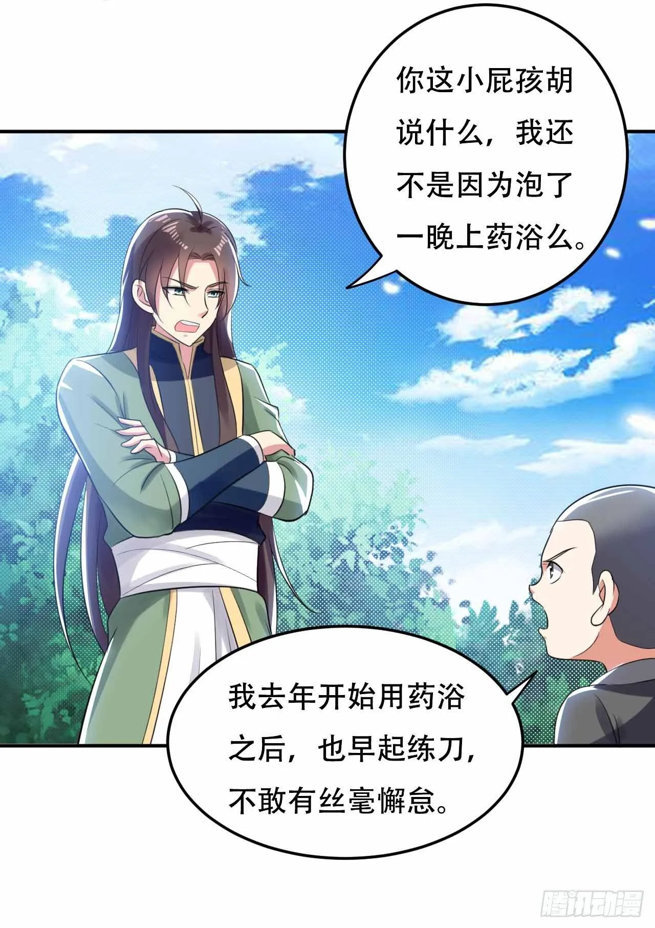 你不配用刀 第14页