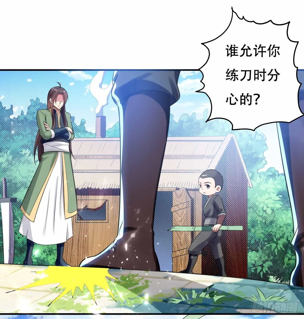 你不配用刀 第15页