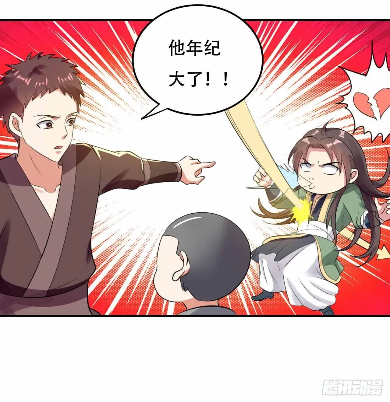 你不配用刀 第17页
