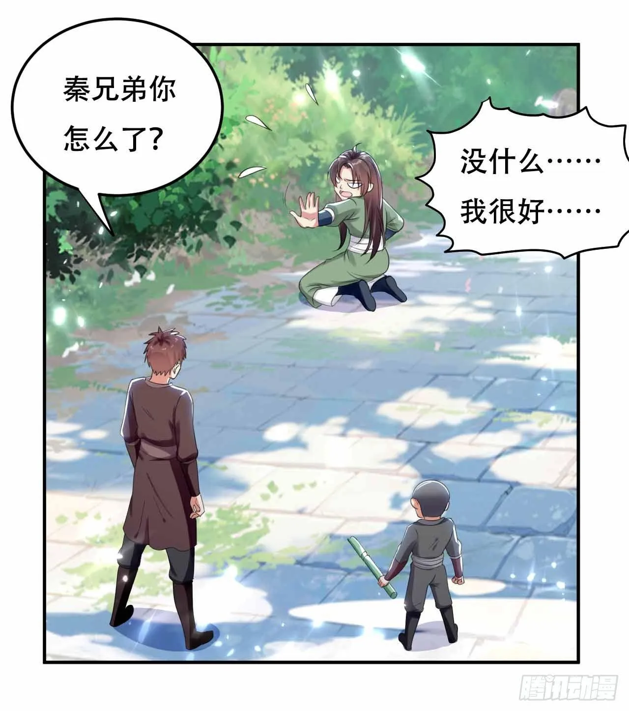 你不配用刀 第21页