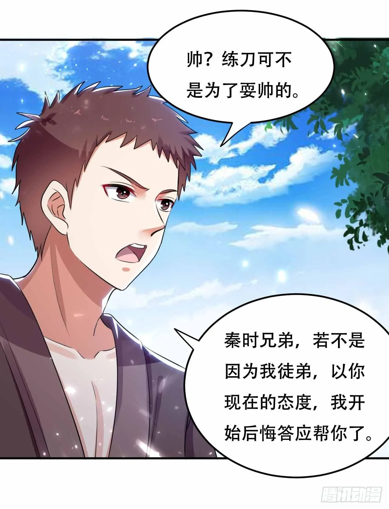 你不配用刀 第23页