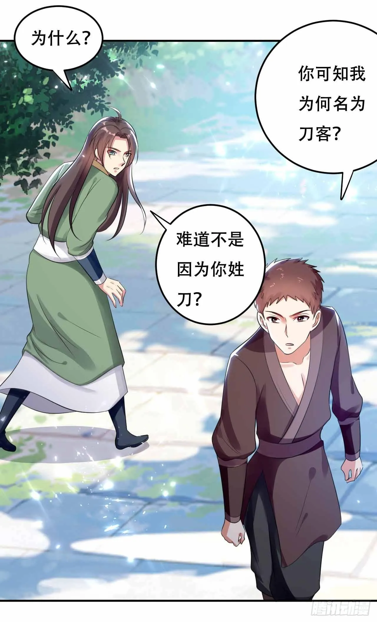 你不配用刀 第24页