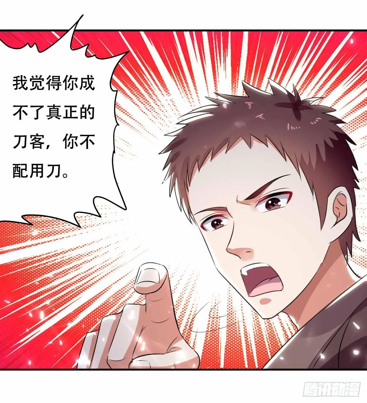 你不配用刀 第26页