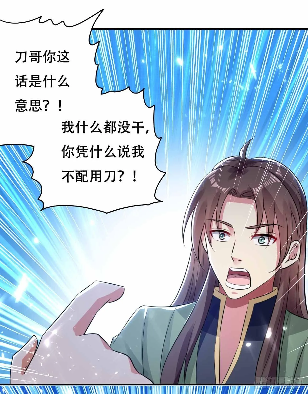 你不配用刀 第27页