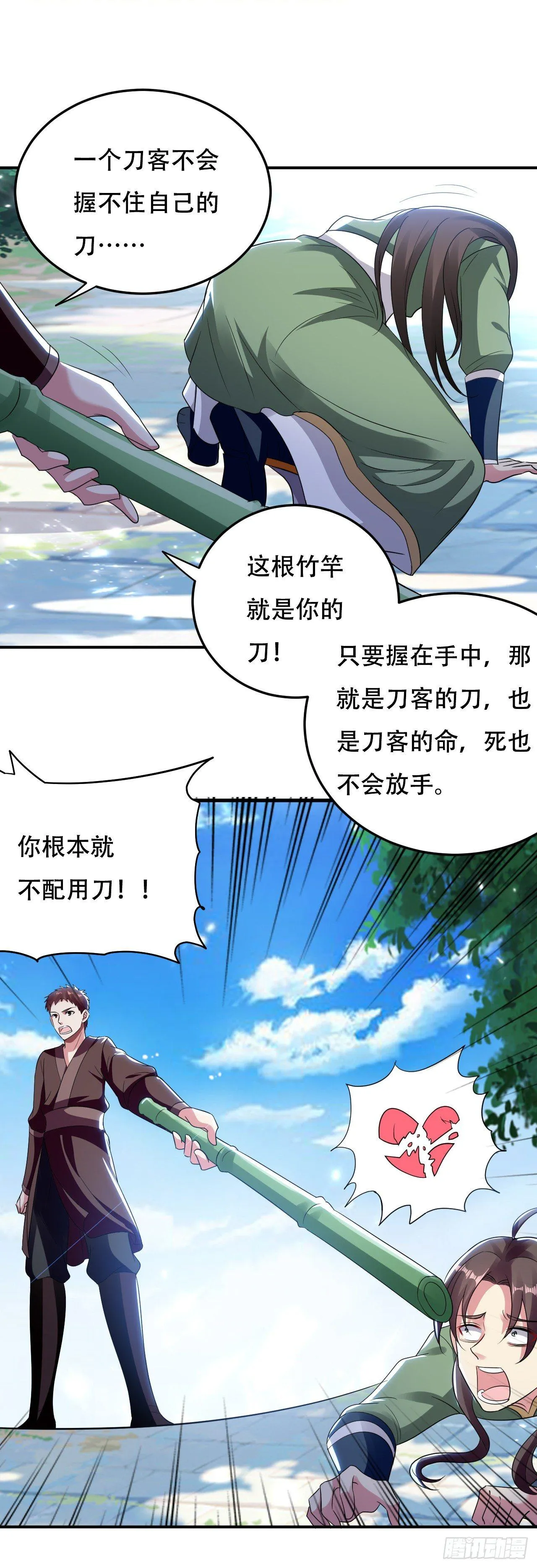 你不配用刀 第38页