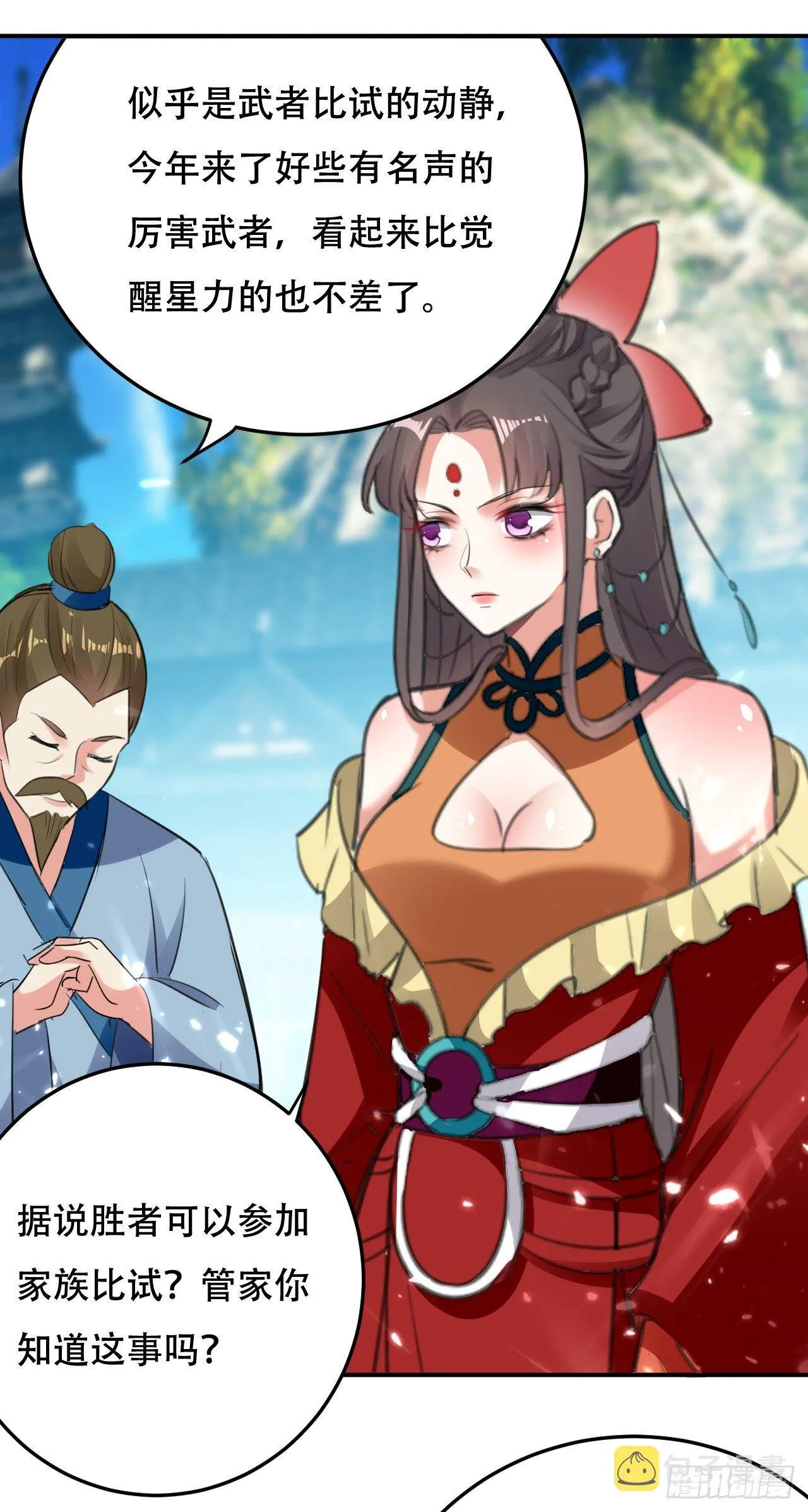 武者比赛的决胜局 第5页