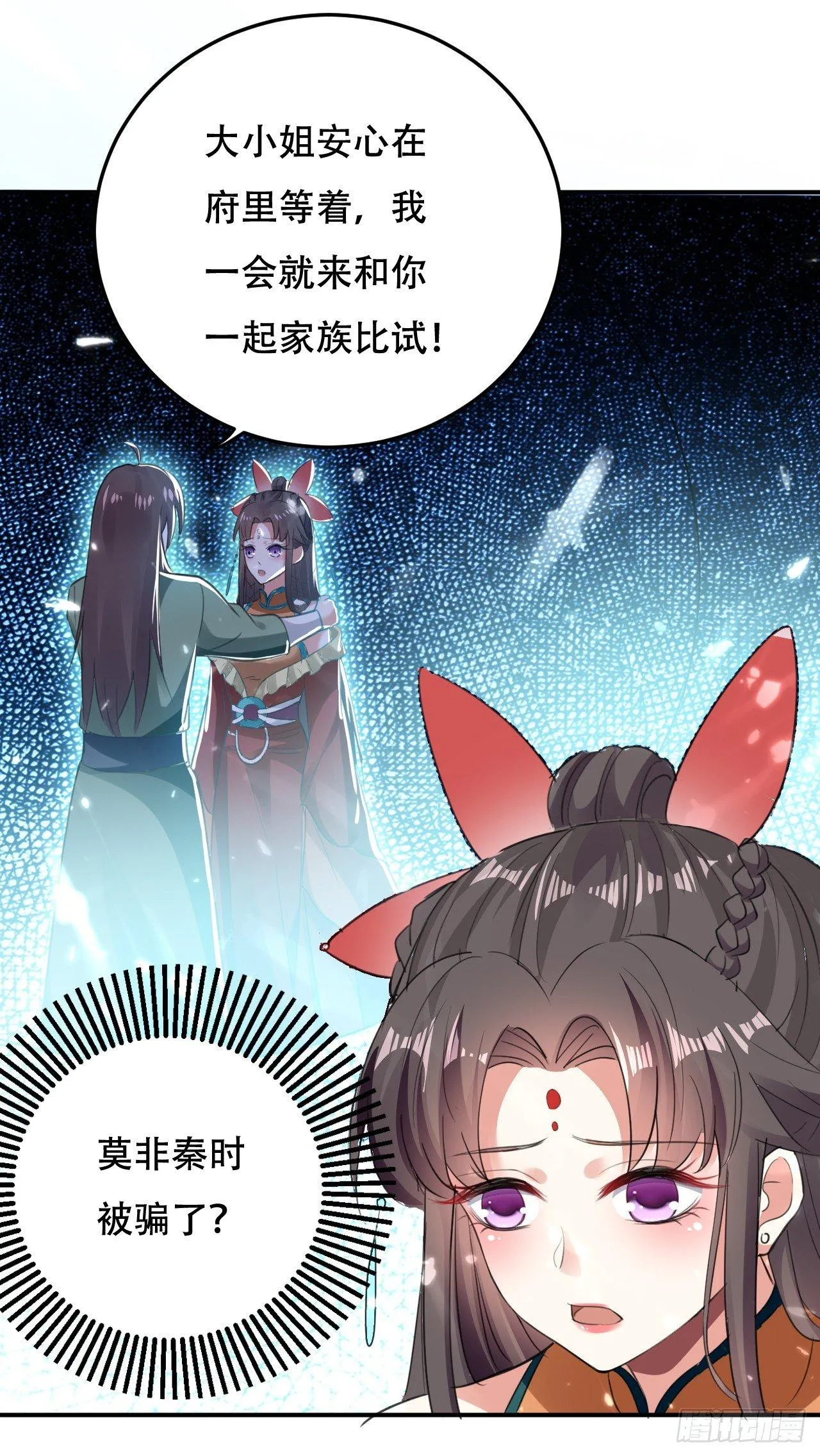 武者比赛的决胜局 第7页
