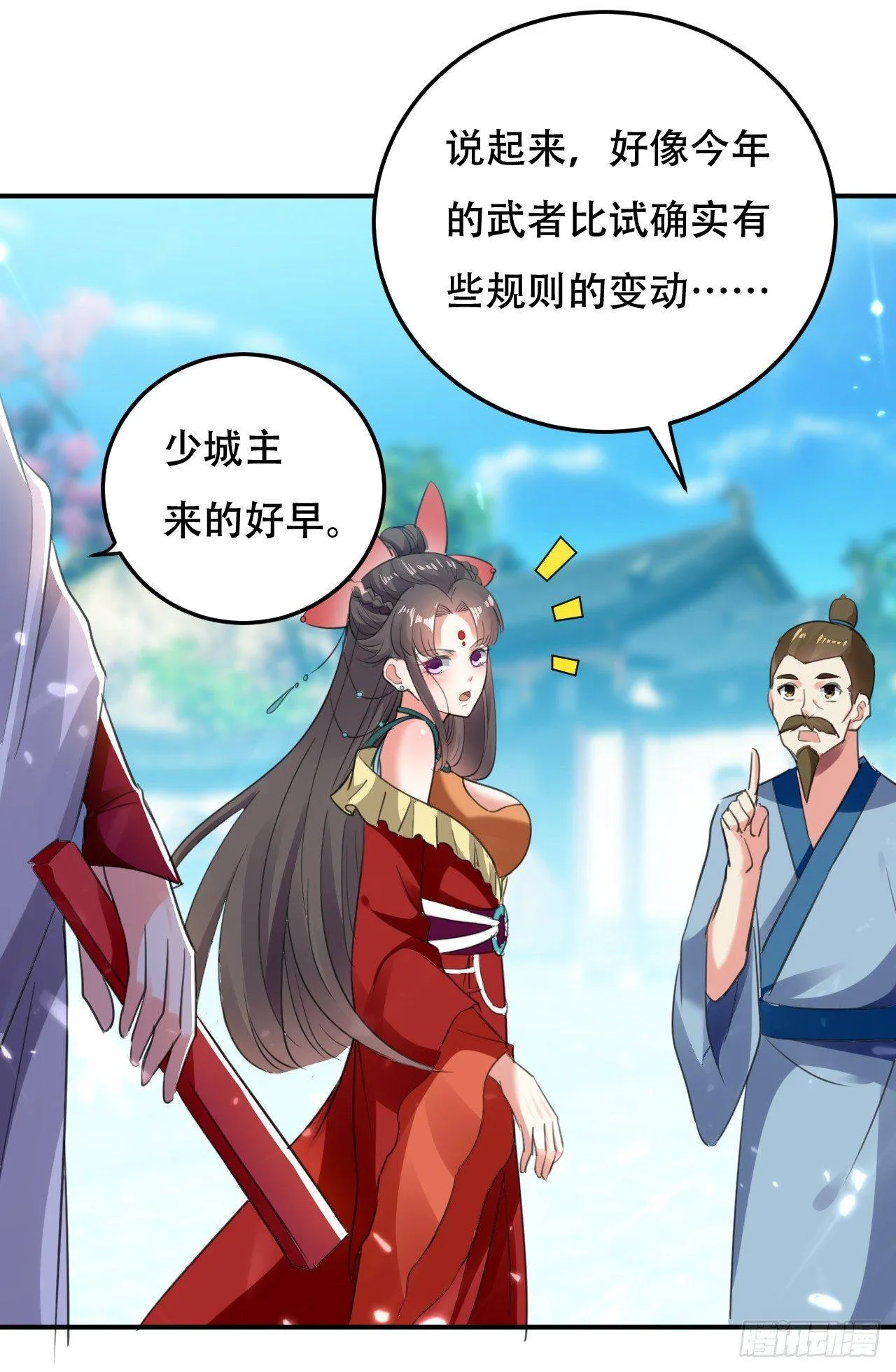 武者比赛的决胜局 第8页