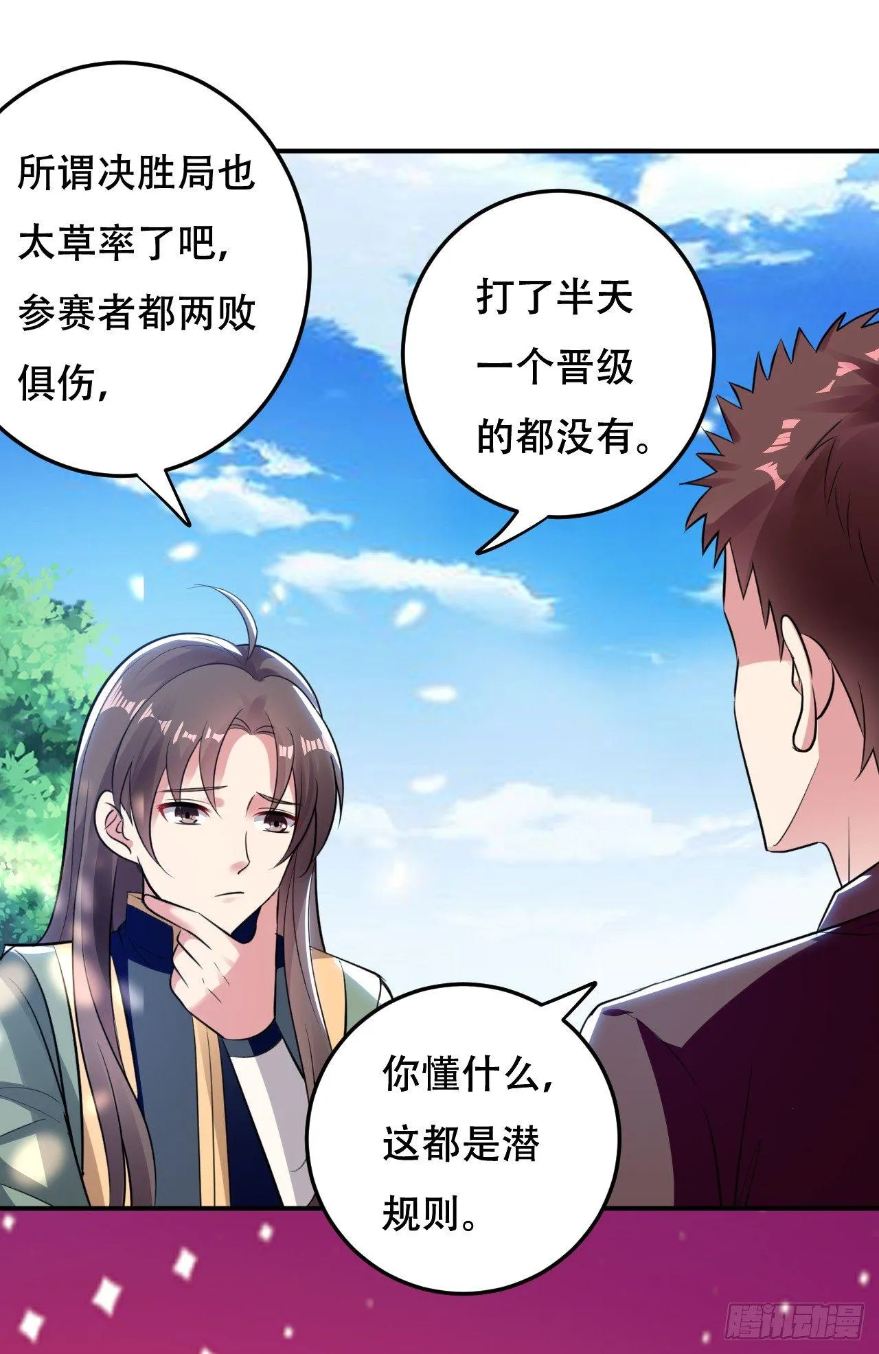 武者比赛的决胜局 第22页