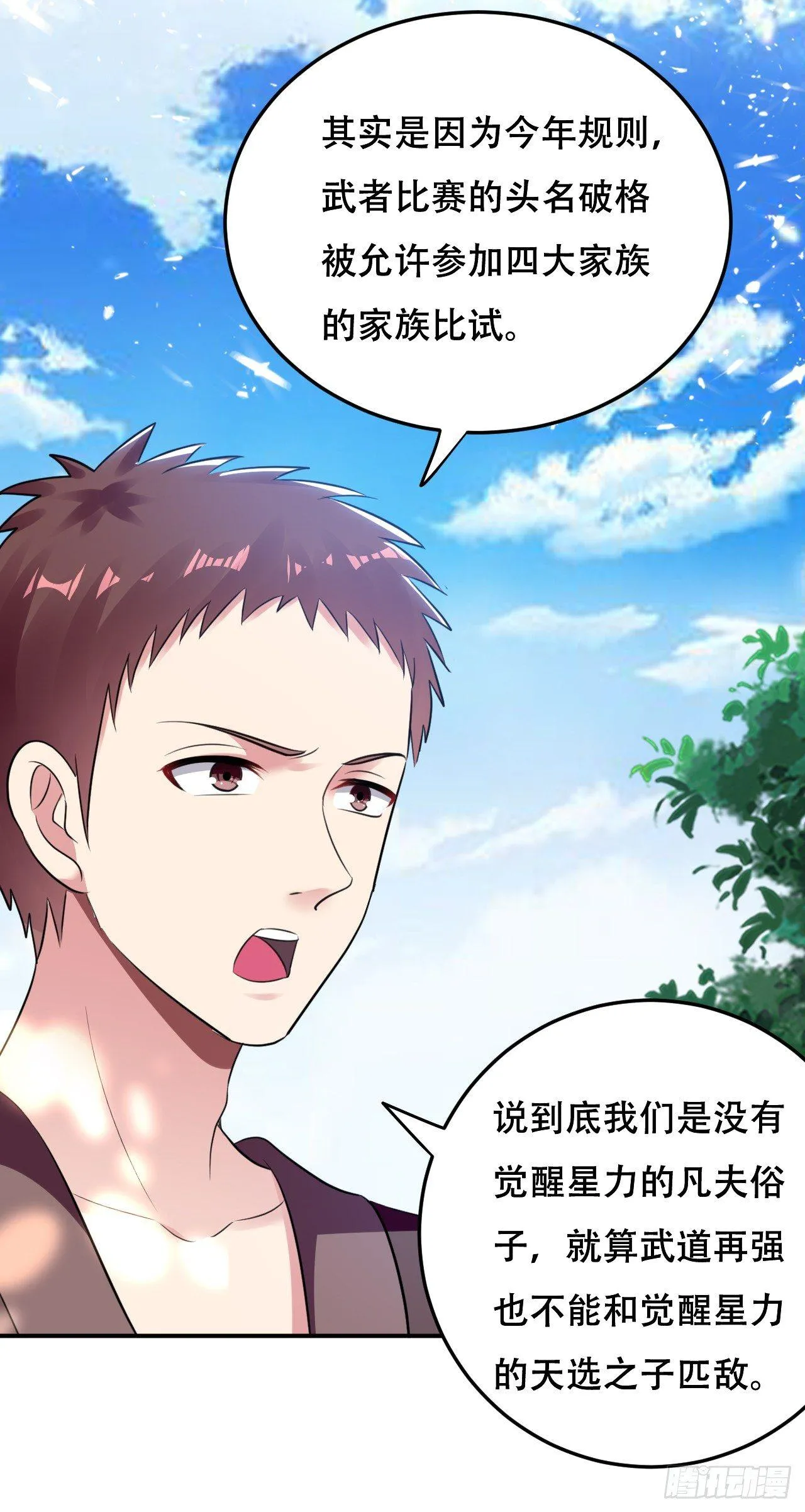 武者比赛的决胜局 第25页