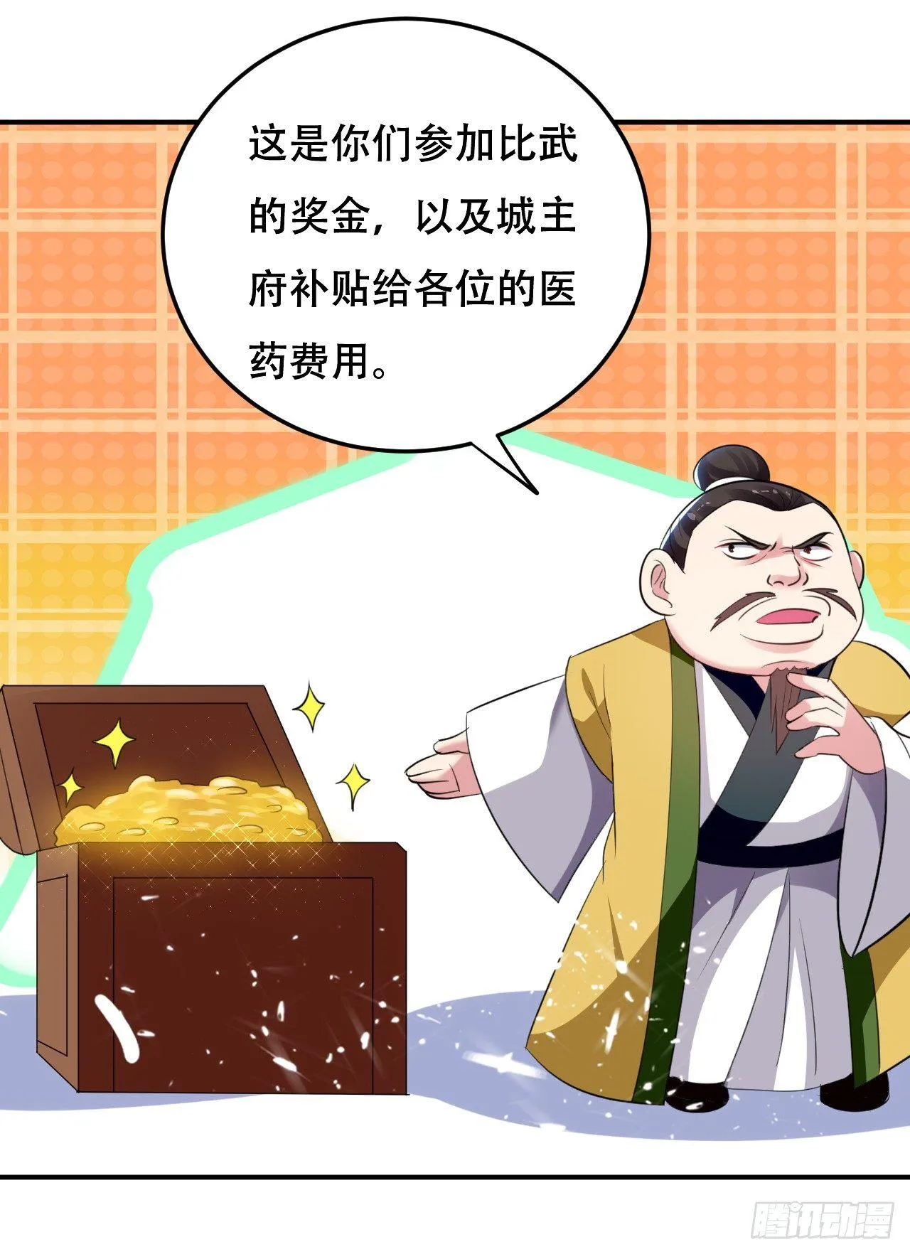 武者比赛的决胜局 第28页