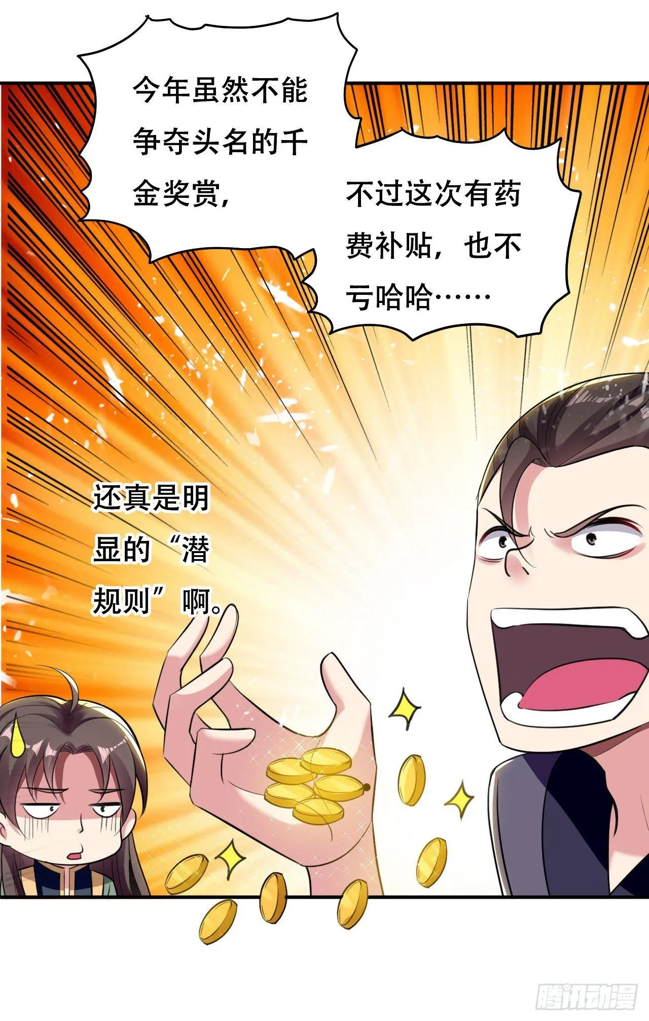 武者比赛的决胜局 第31页
