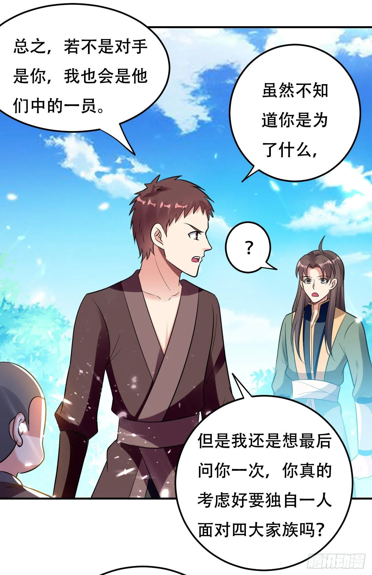 武者比赛的决胜局 第32页