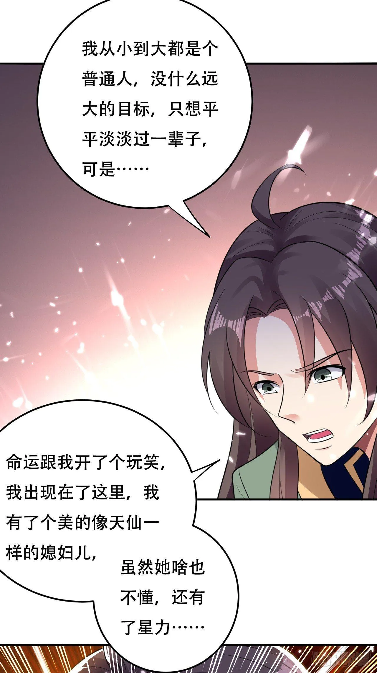武者比赛的决胜局 第33页