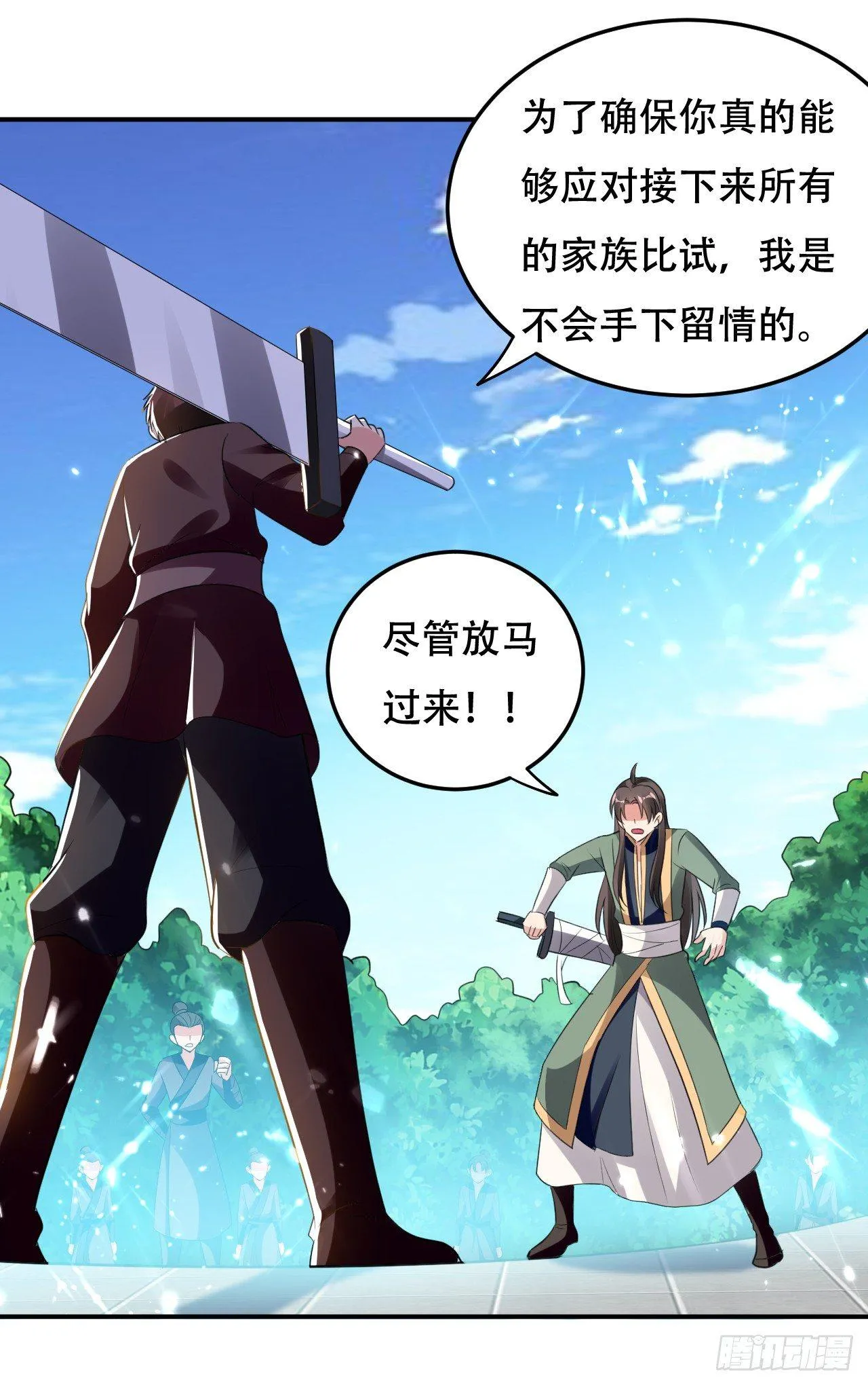 武者比赛的决胜局 第38页