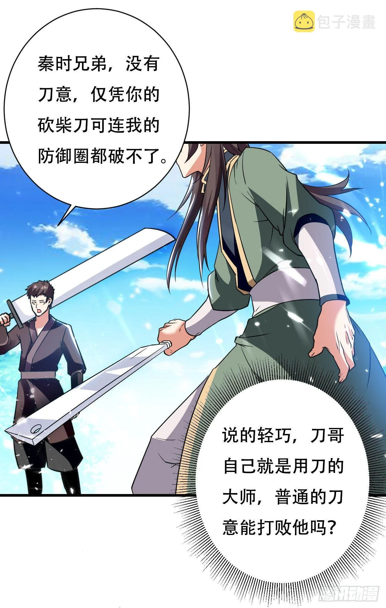 家族比试 第4页