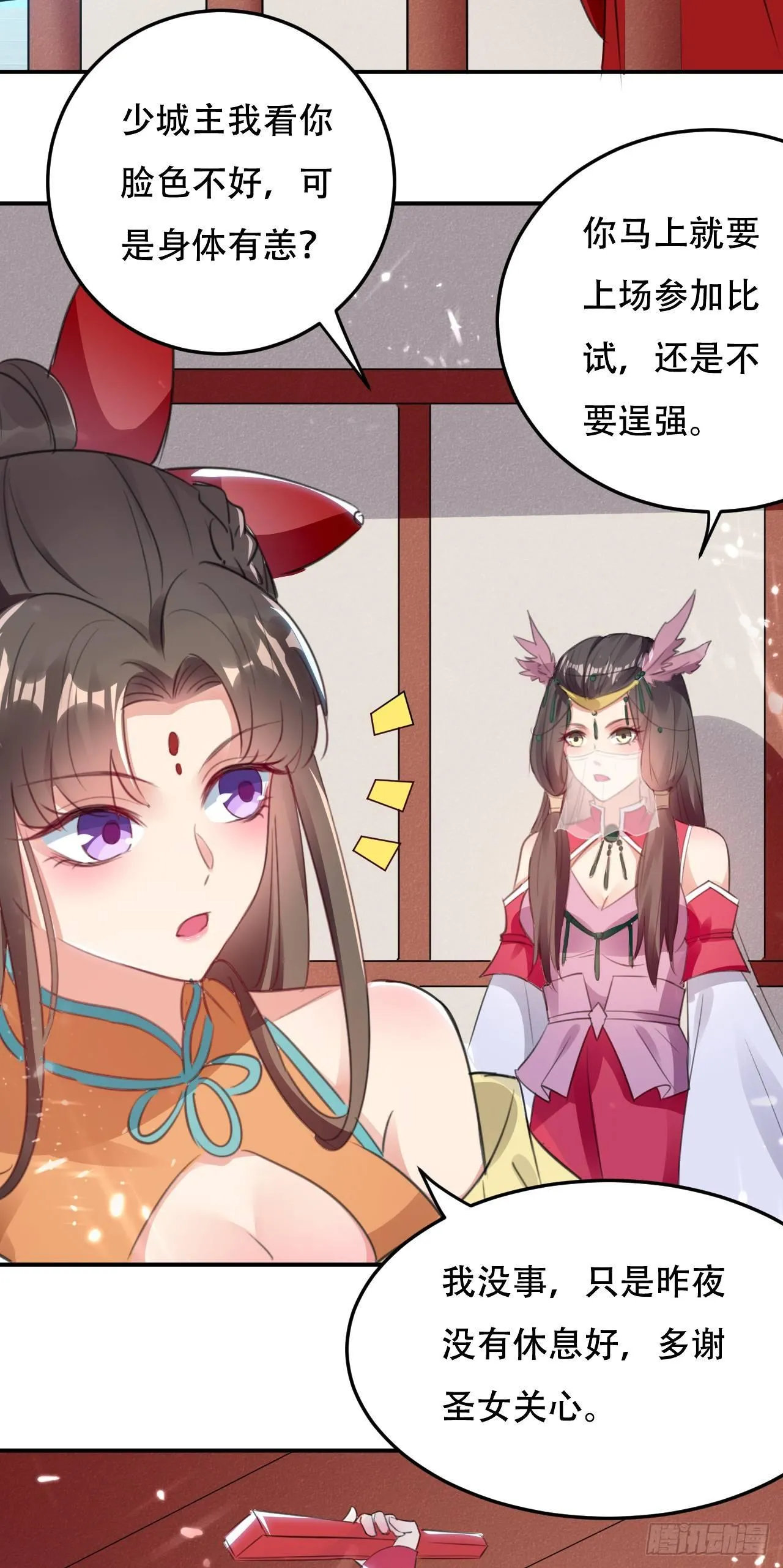 家族比试 第23页