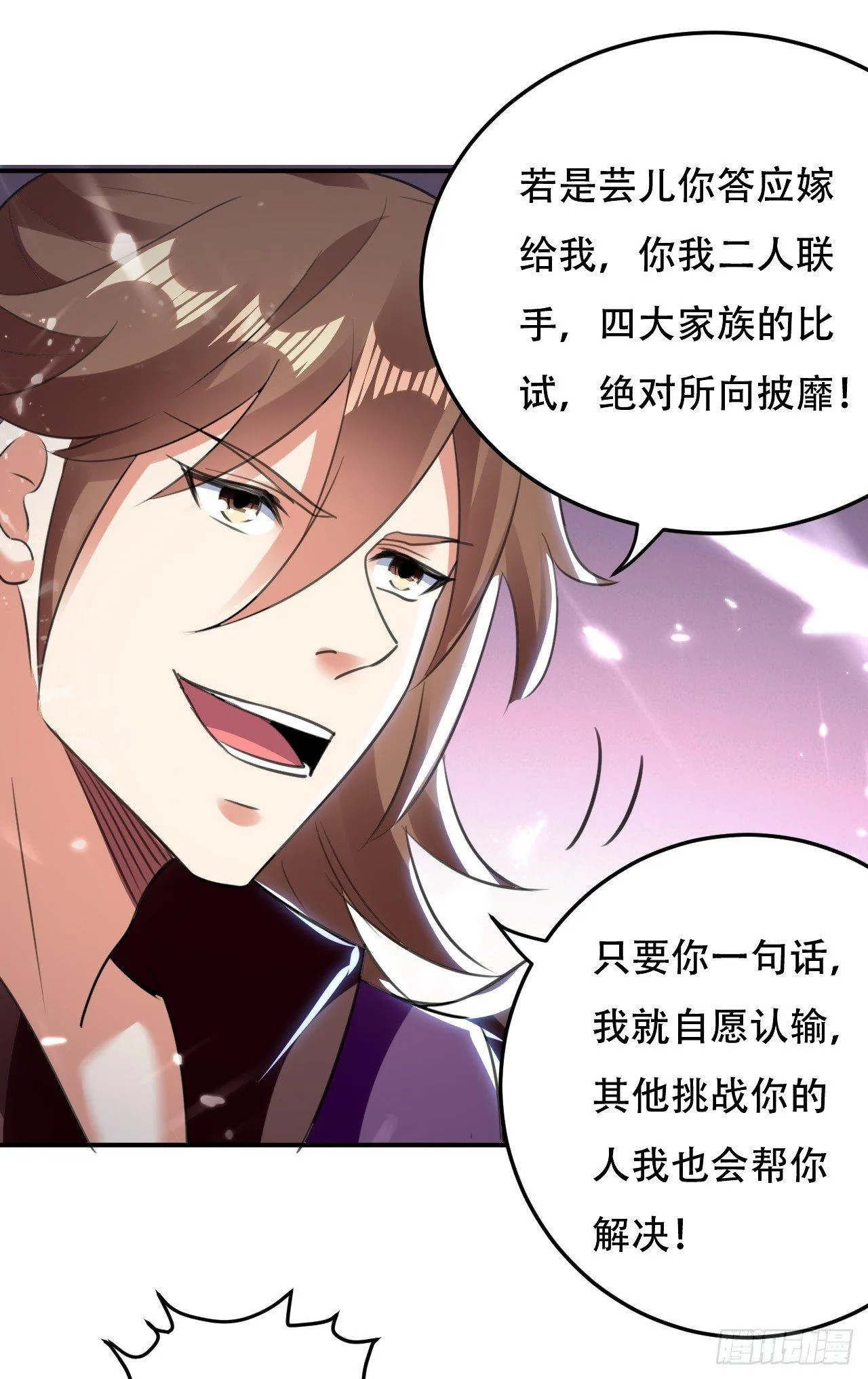 家族比试 第32页