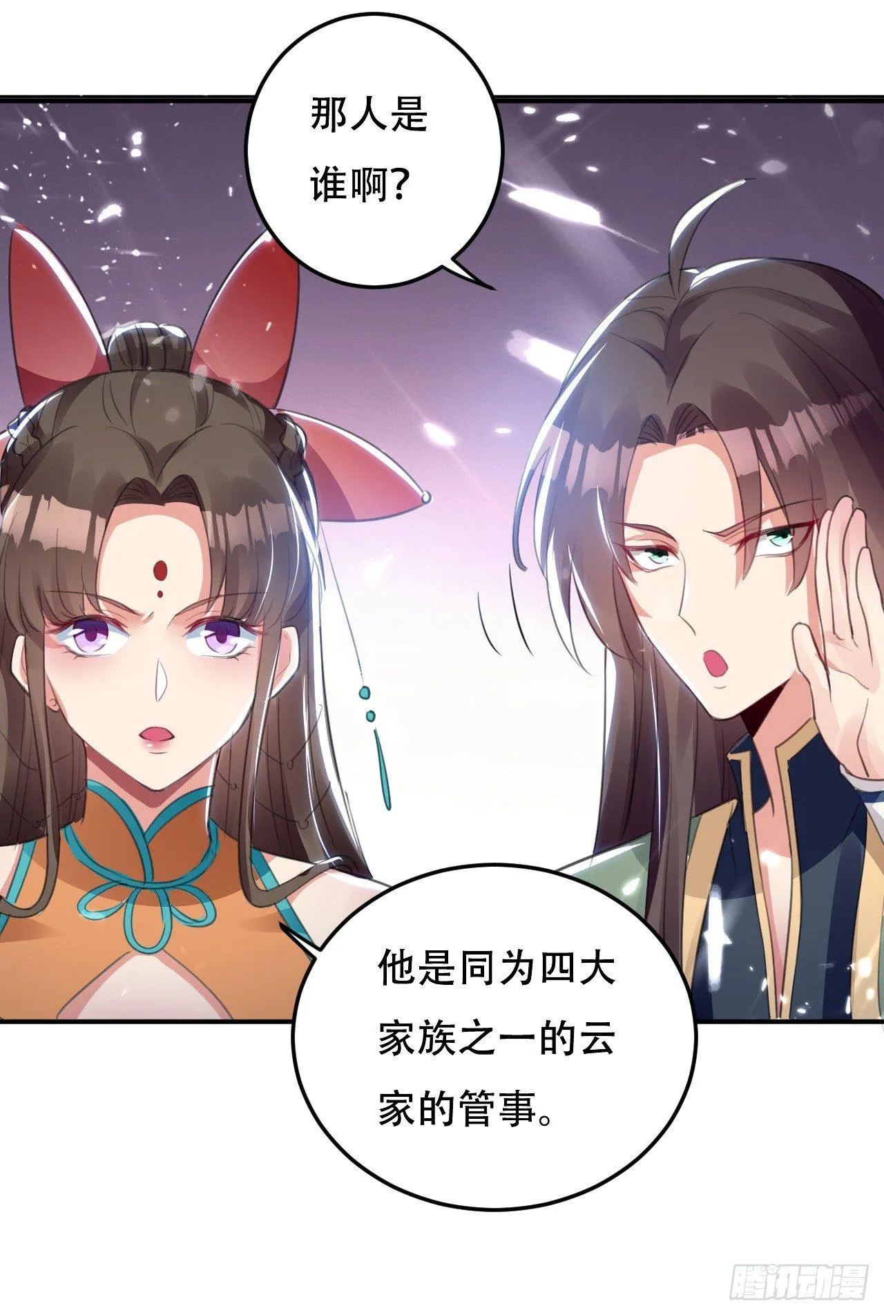 迎战萧肃 第15页