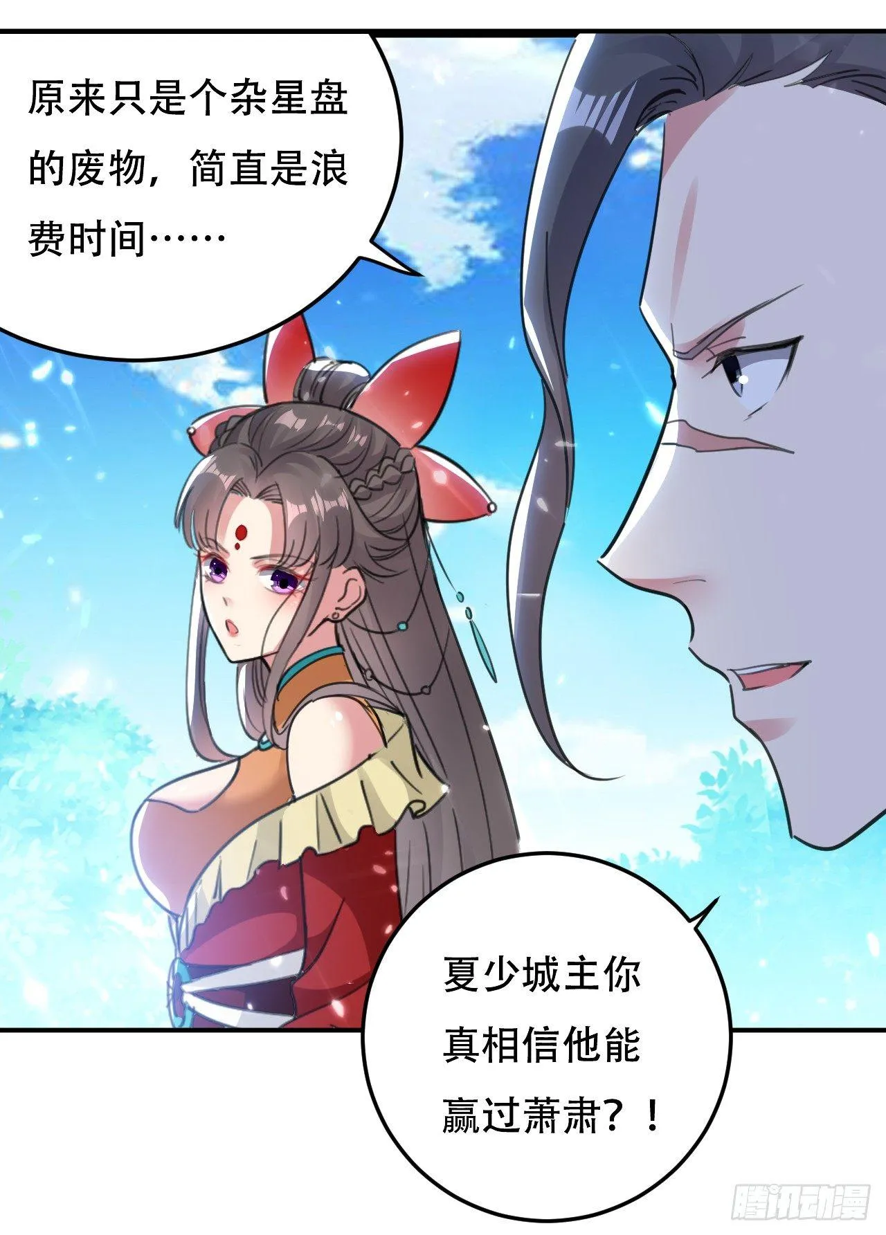 迎战萧肃 第33页