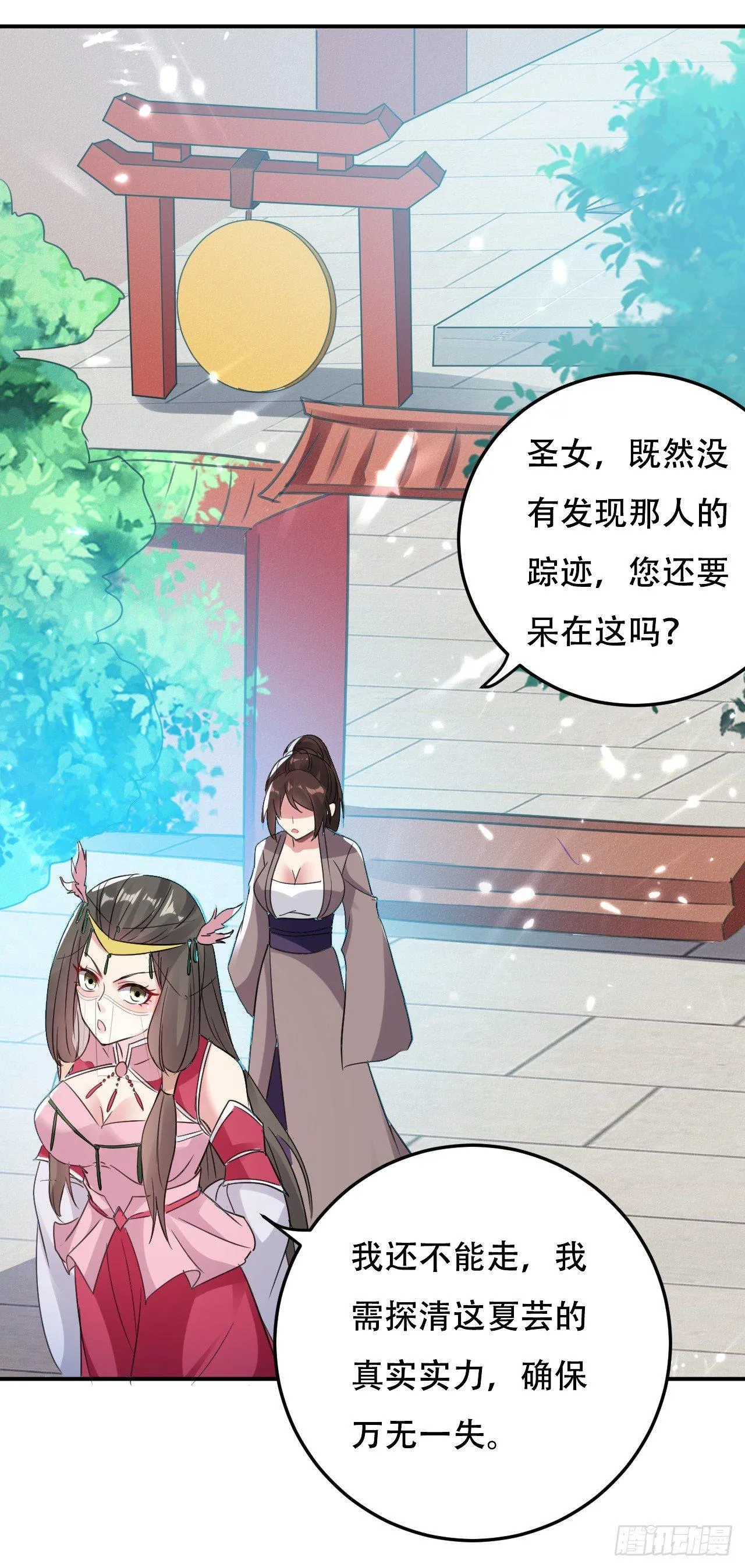 迎战萧肃 第36页