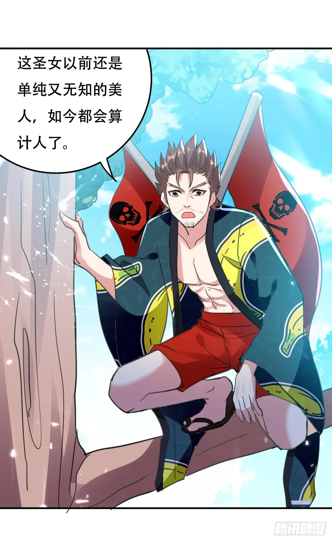迎战萧肃 第38页