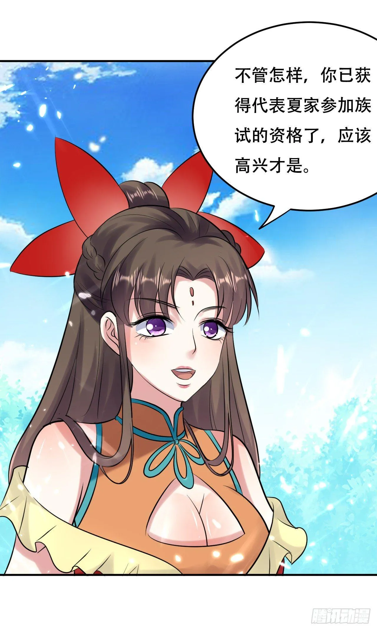 圣女的试探 第10页
