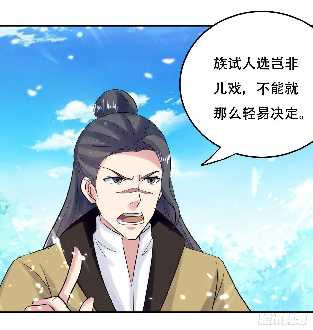 圣女的试探 第12页