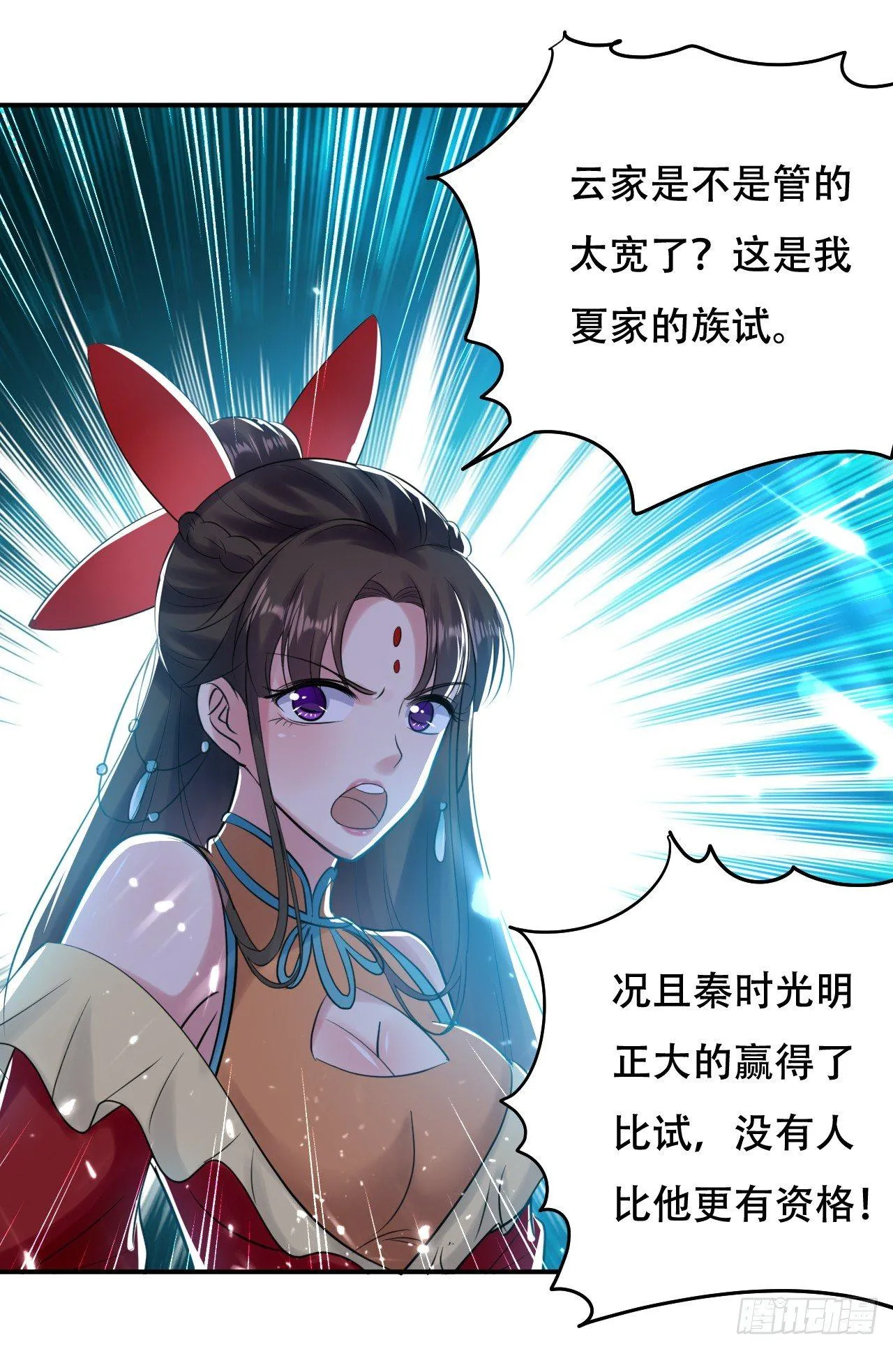 圣女的试探 第13页