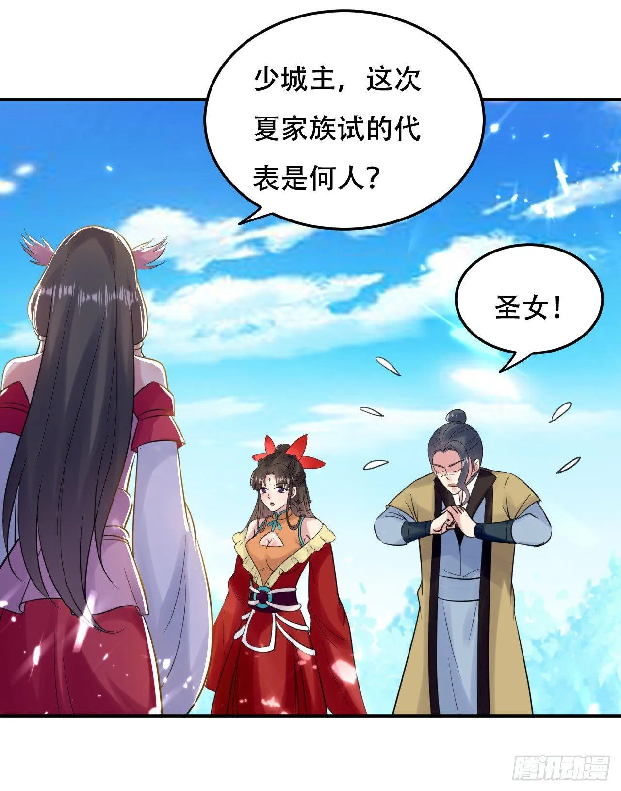 圣女的试探 第17页