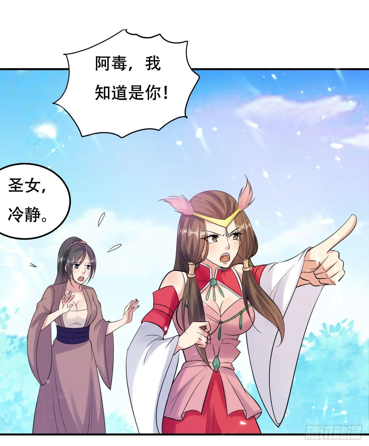 圣女的试探 第21页