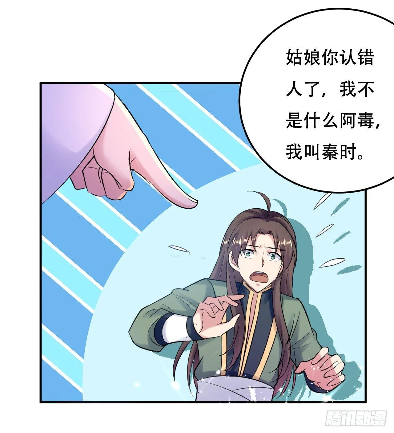 圣女的试探 第22页