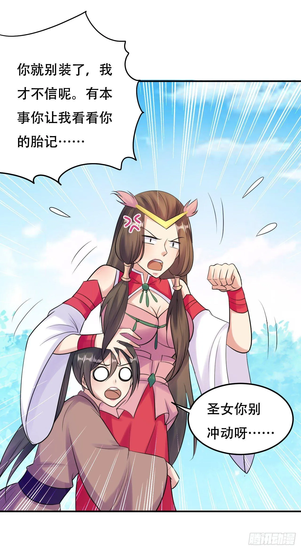 圣女的试探 第23页