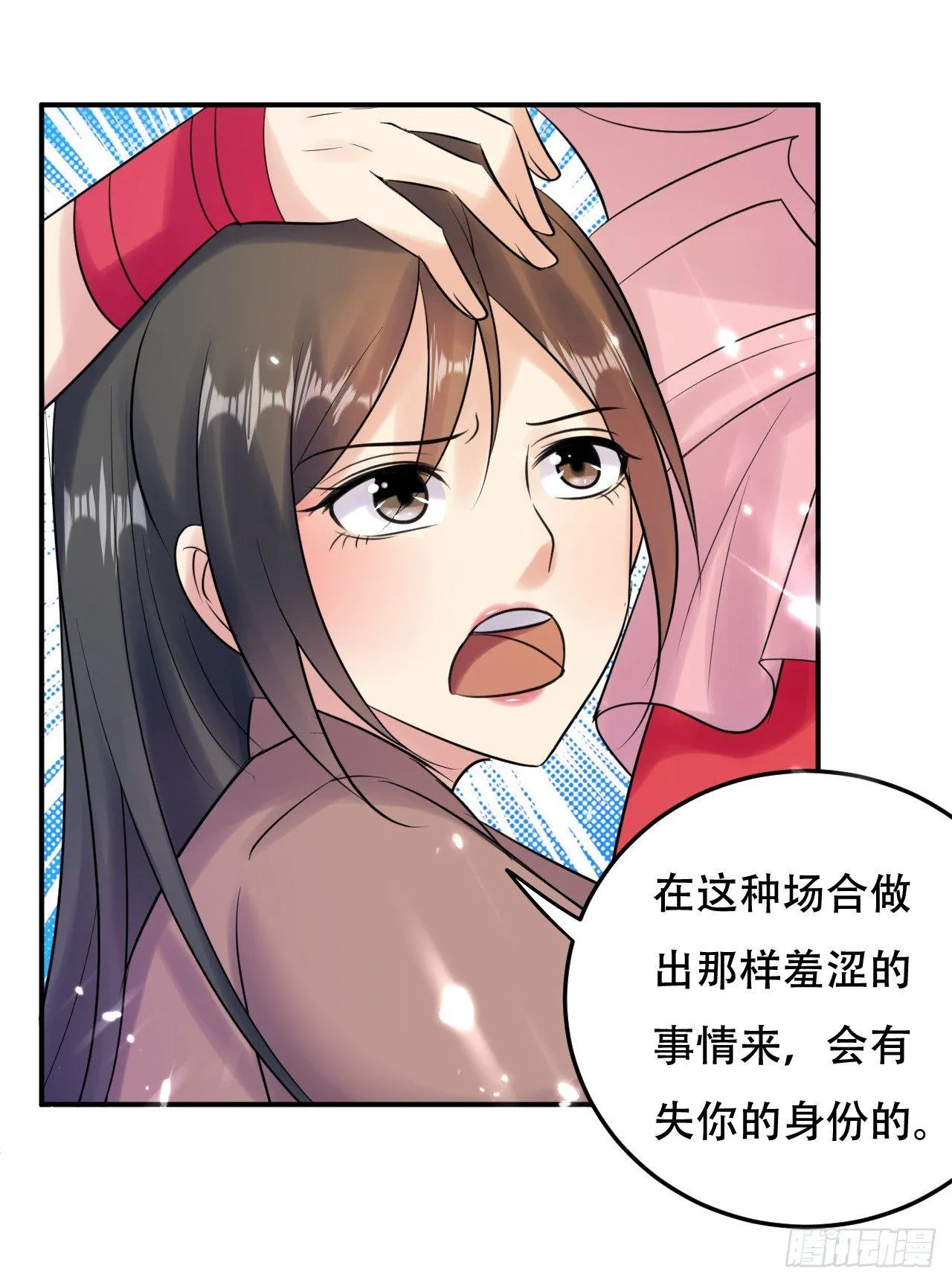 圣女的试探 第24页