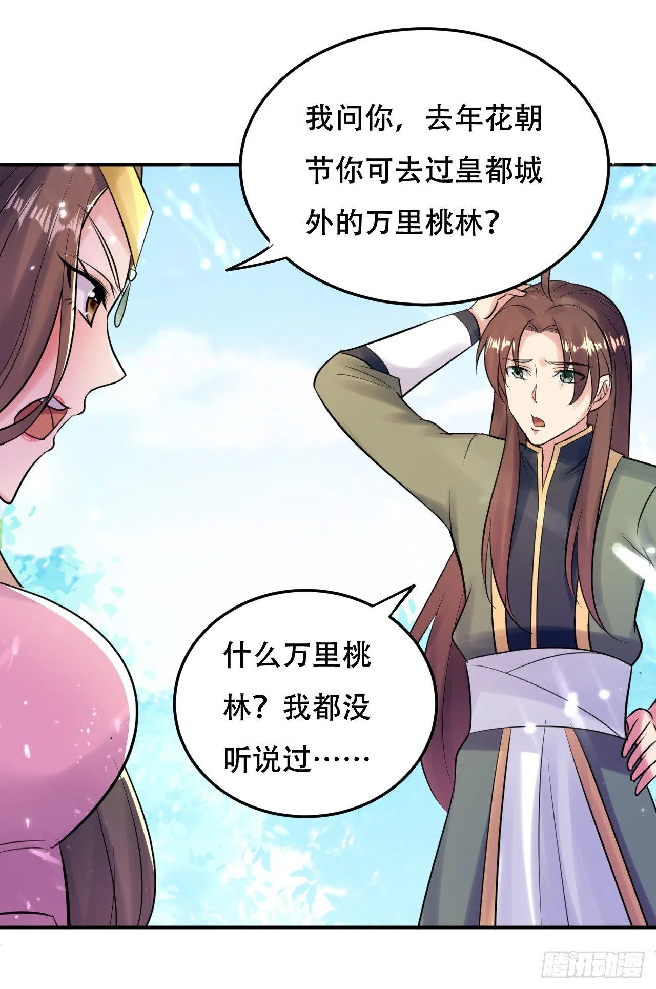圣女的试探 第26页