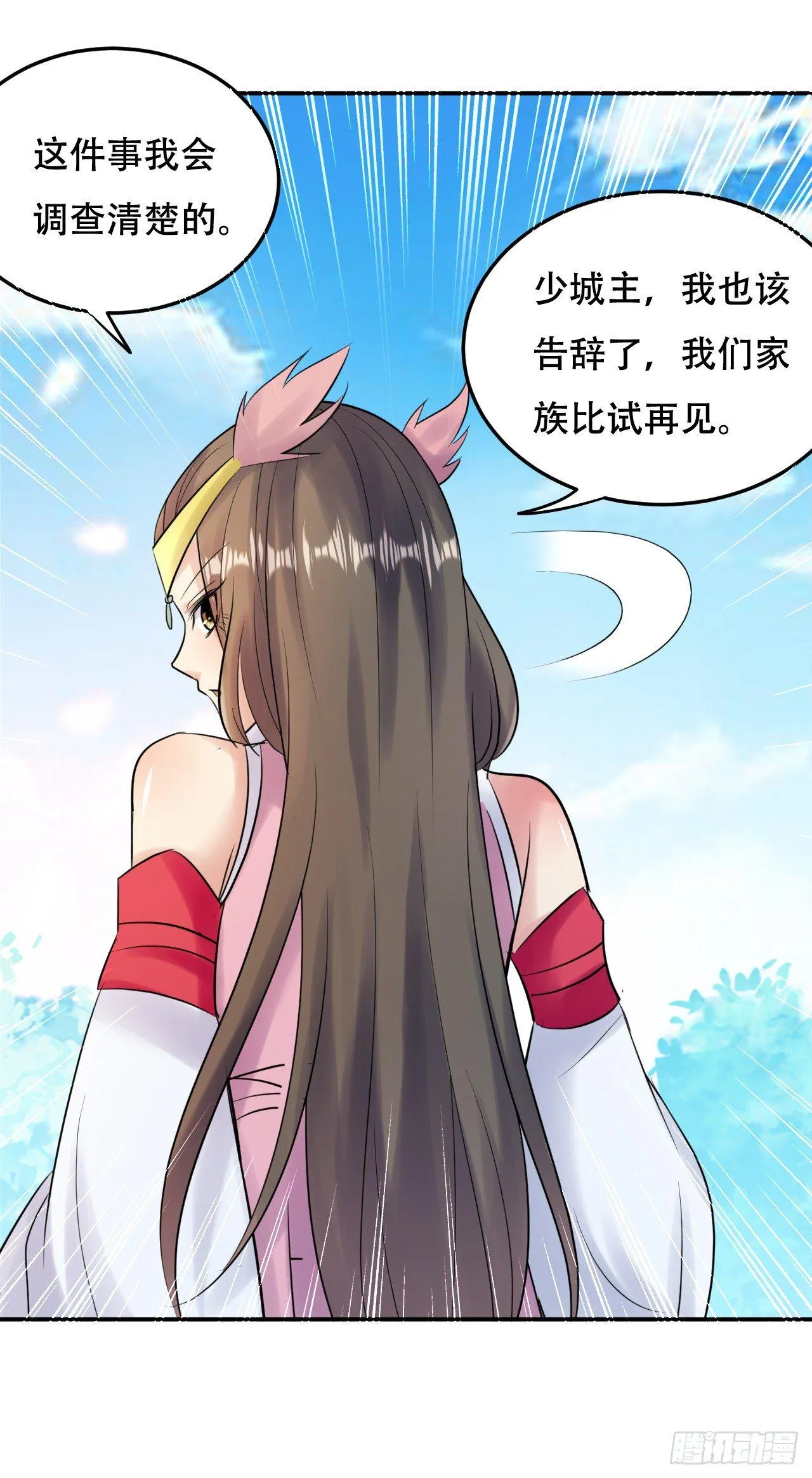 圣女的试探 第30页