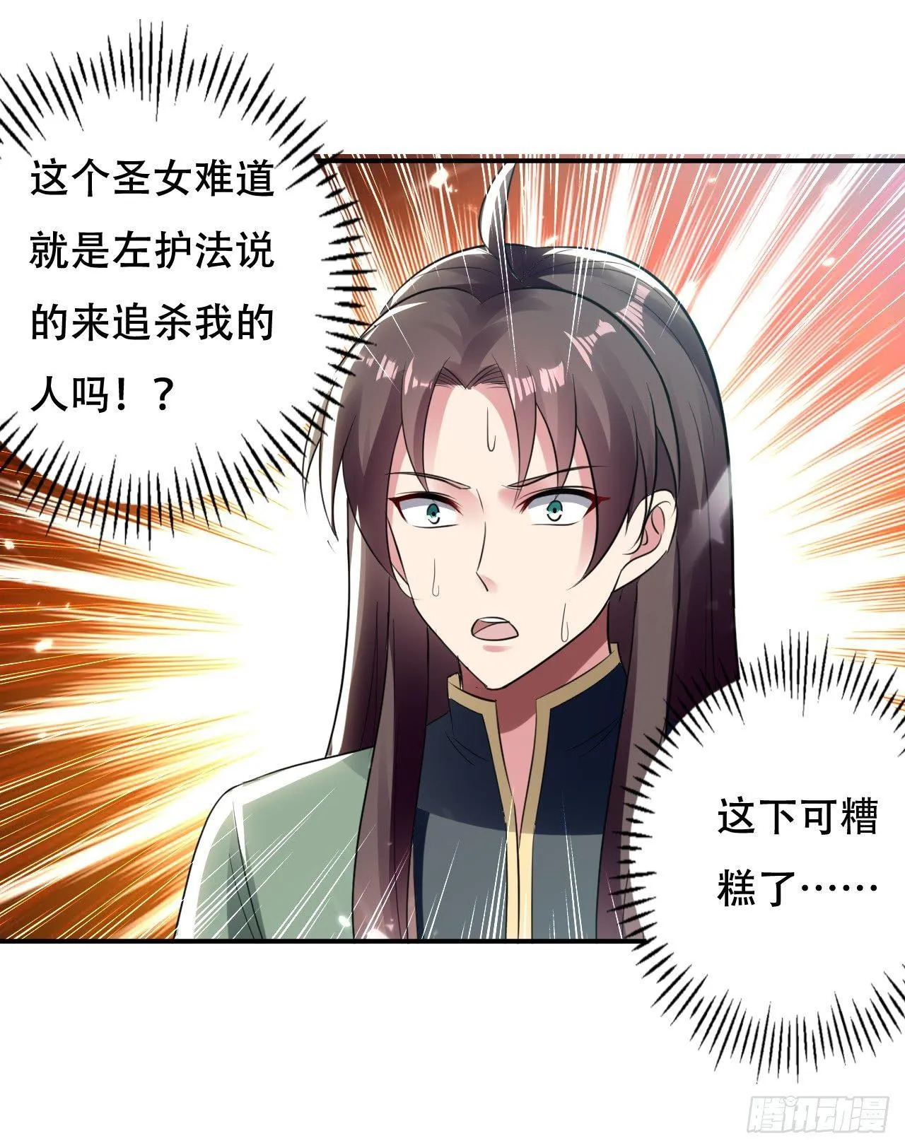圣女的试探 第32页