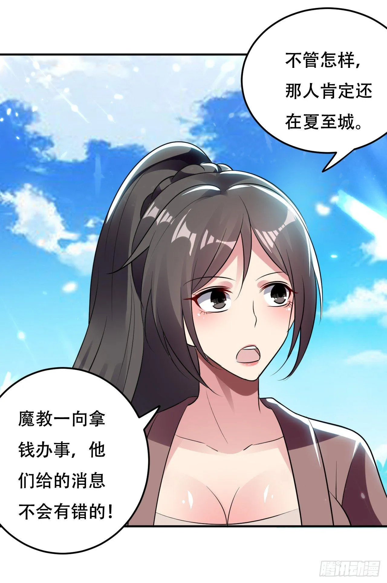 圣女的试探 第35页