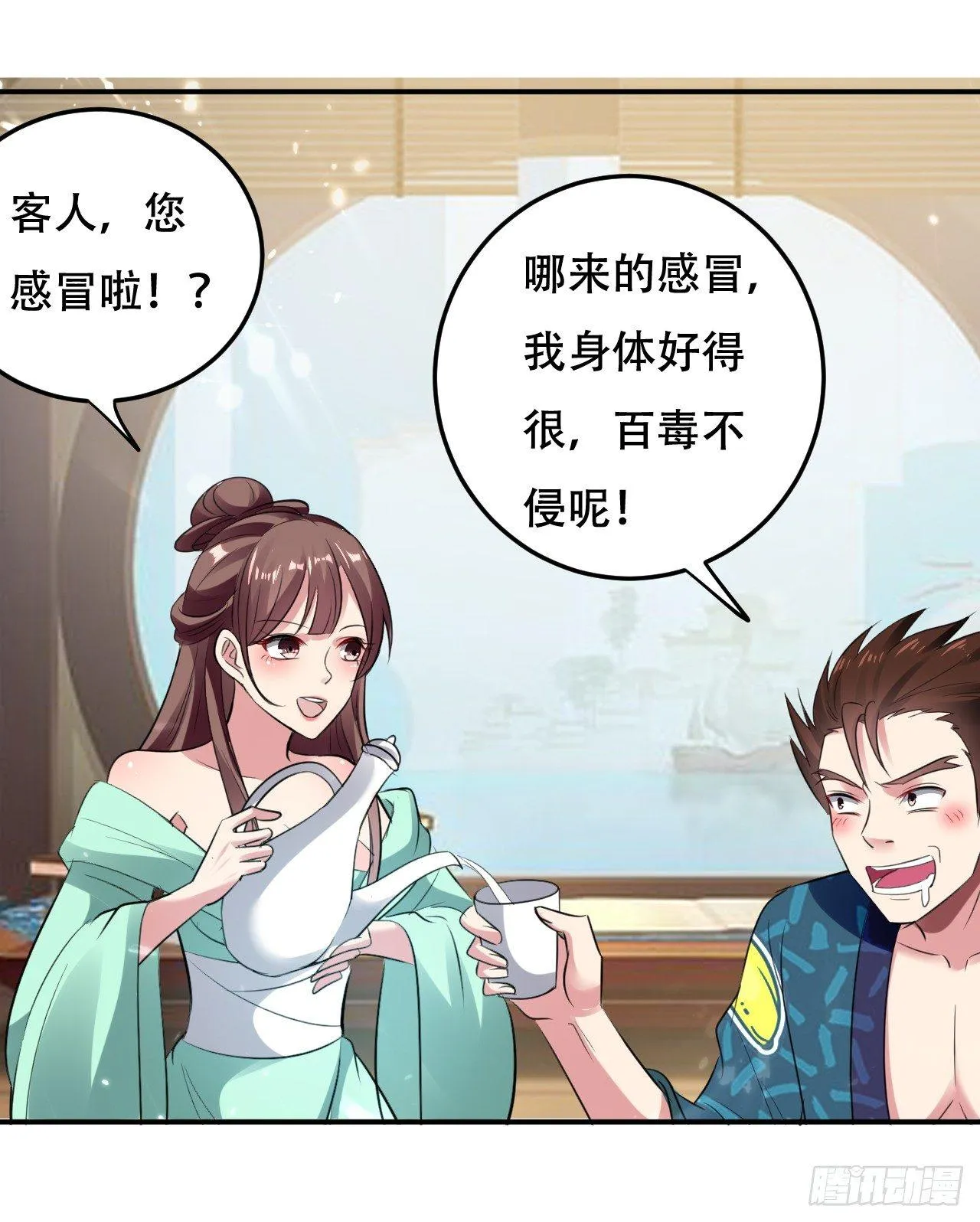 圣女的试探 第38页