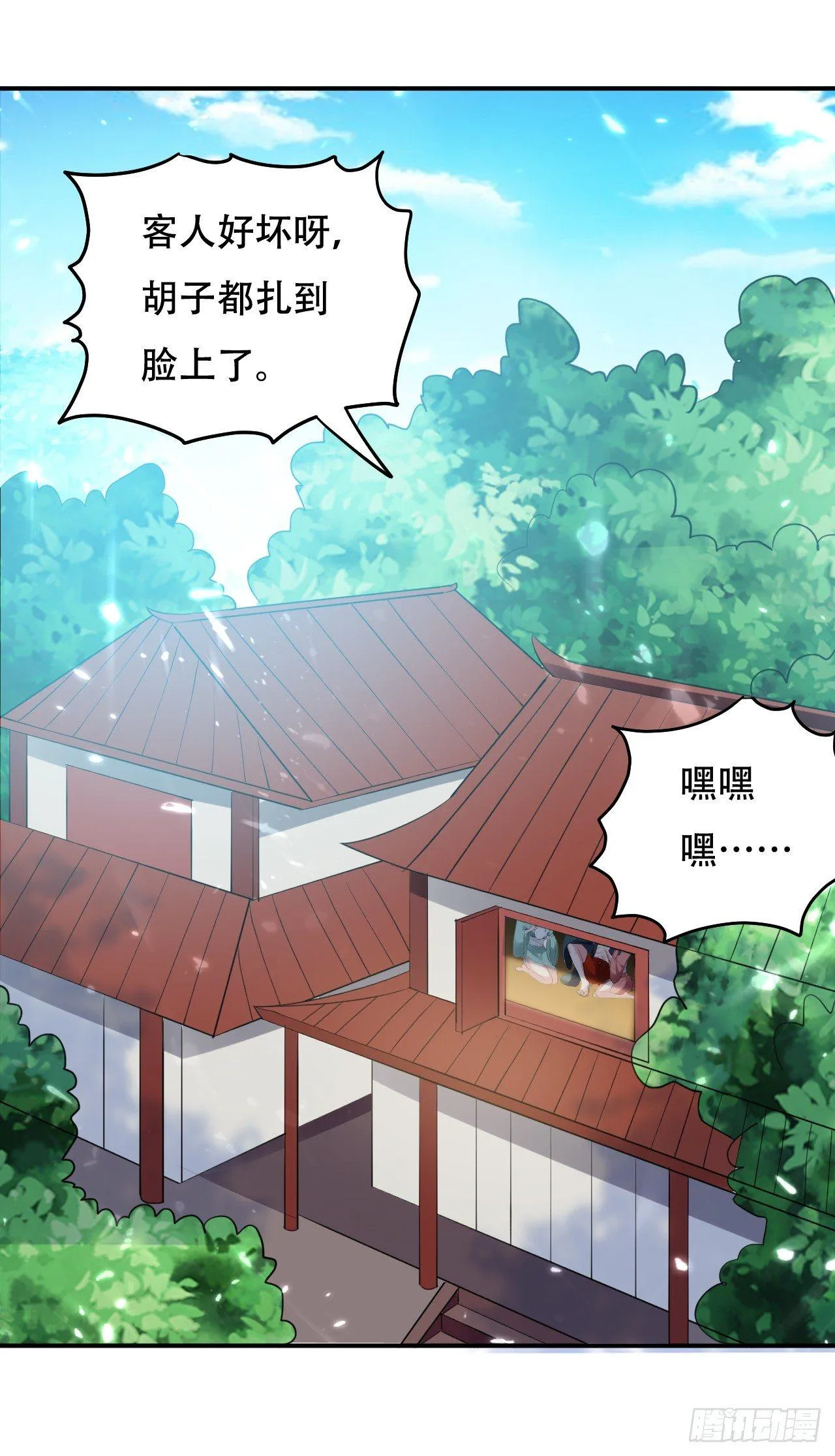 圣女的试探 第40页