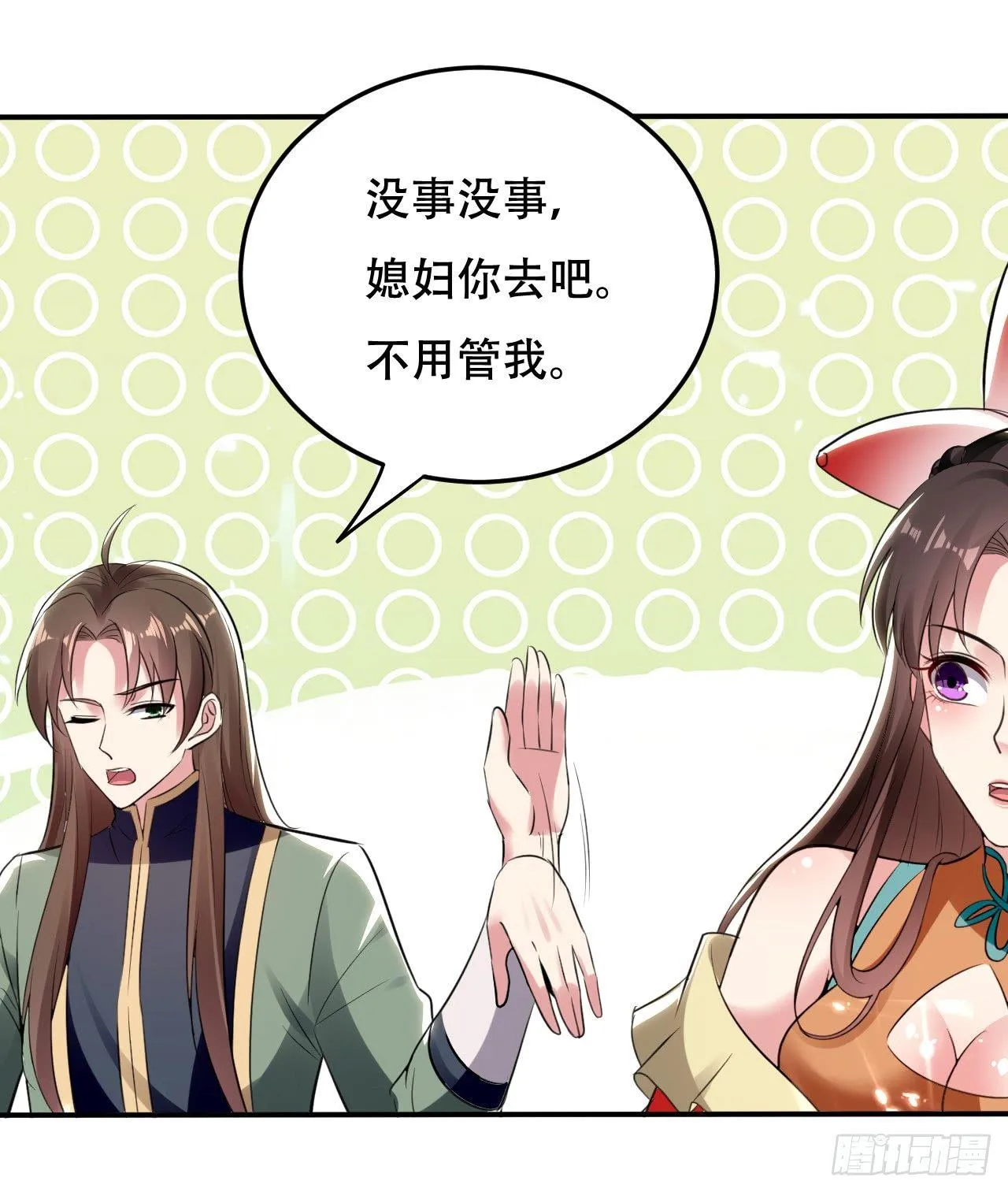 老婆遇险 第9页