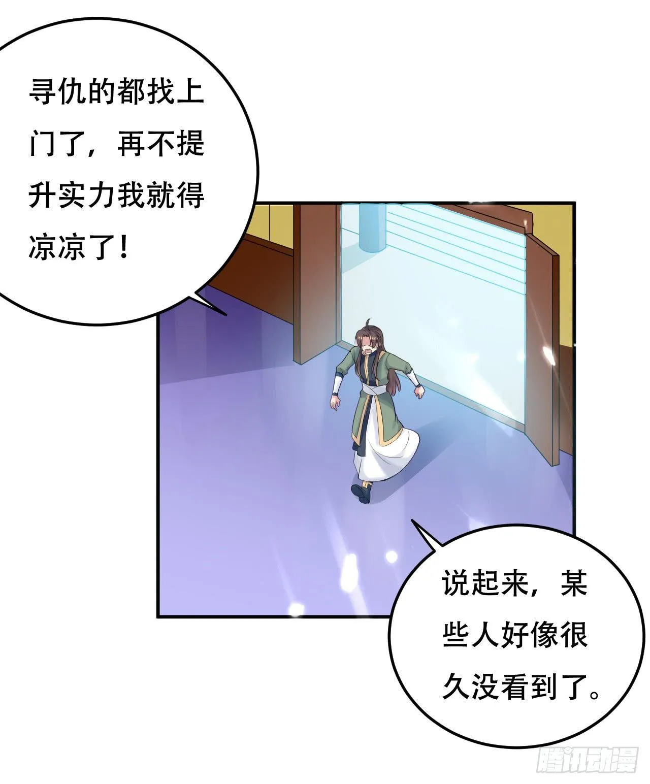老婆遇险 第11页