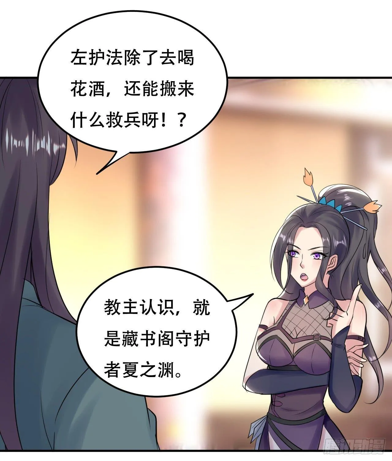 老婆遇险 第18页