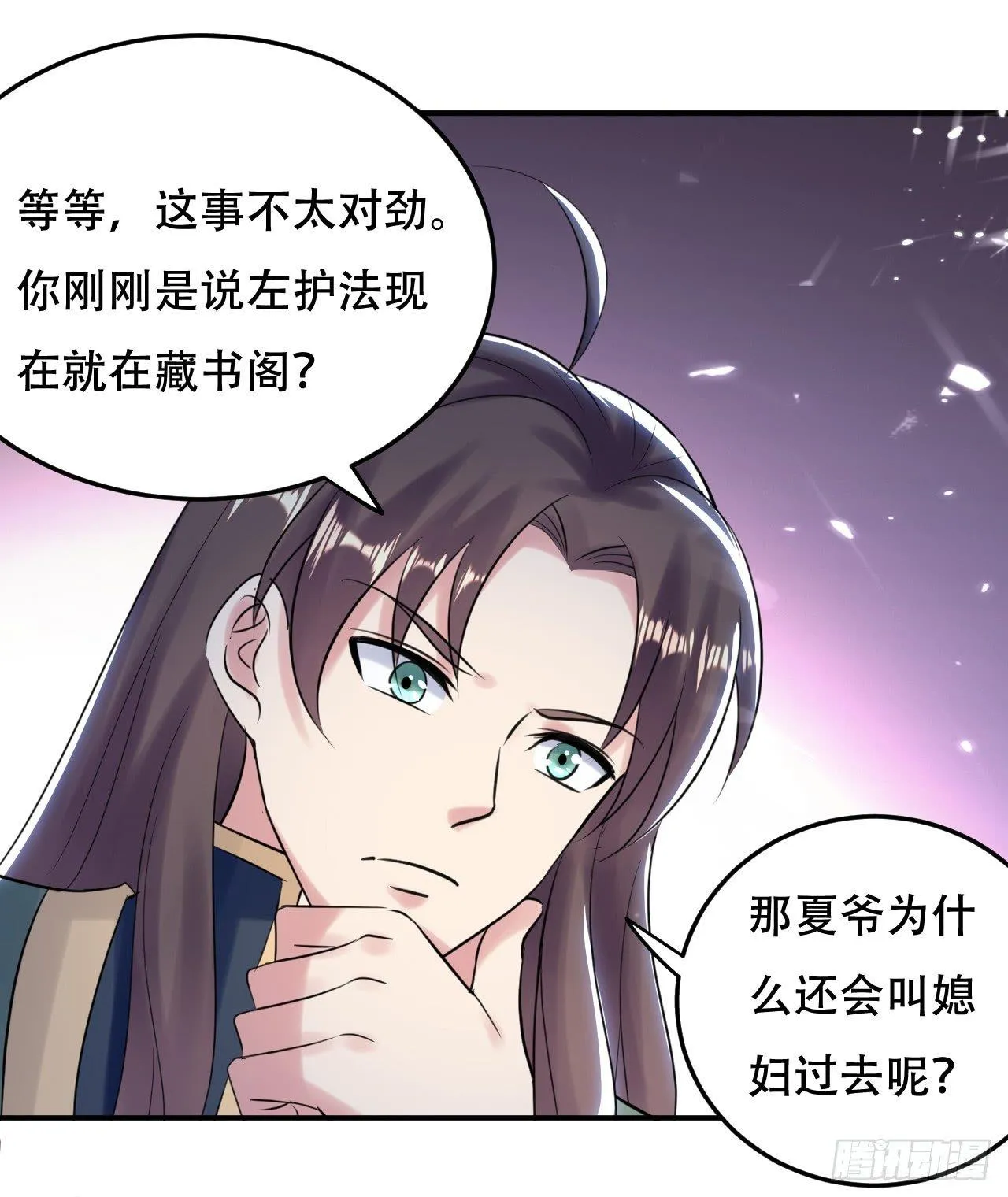老婆遇险 第20页