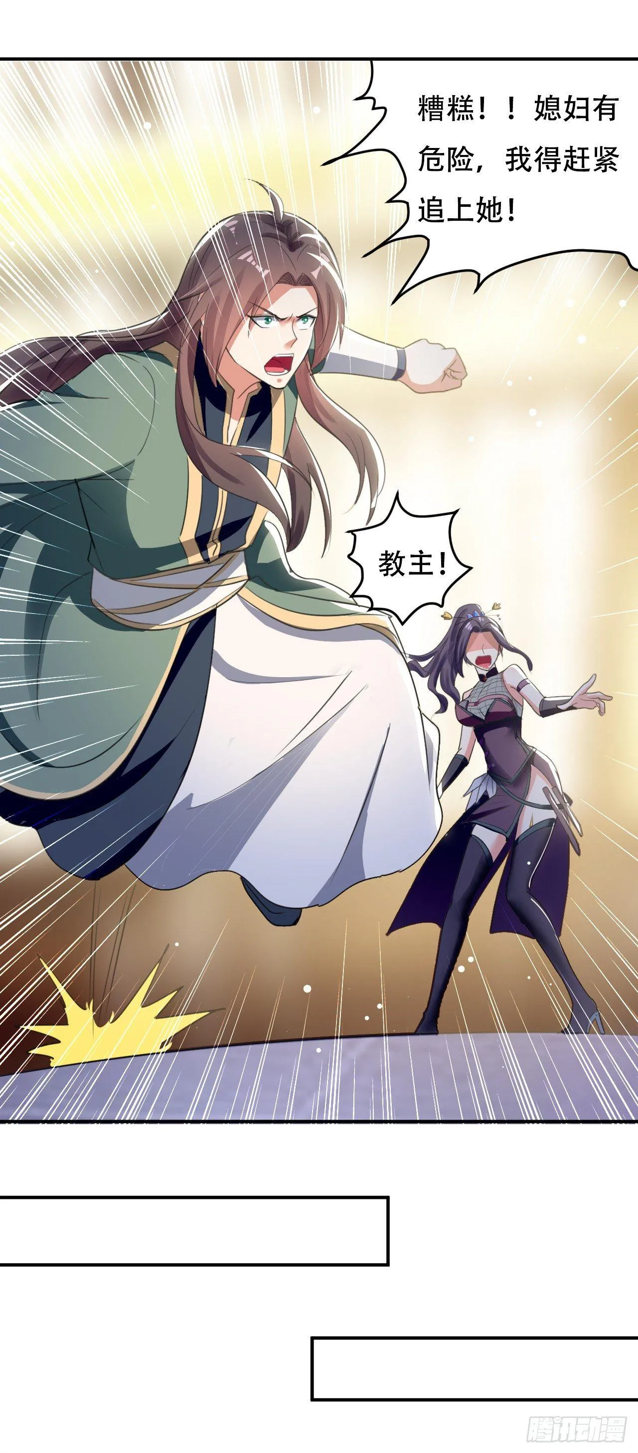 老婆遇险 第21页